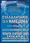 syllalhthrio makedonia trikala 2018 01